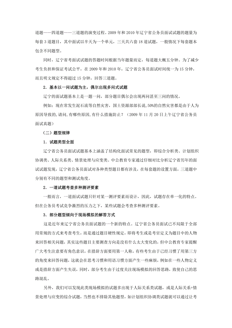 辽宁省公务员面试命题规律分析_第2页