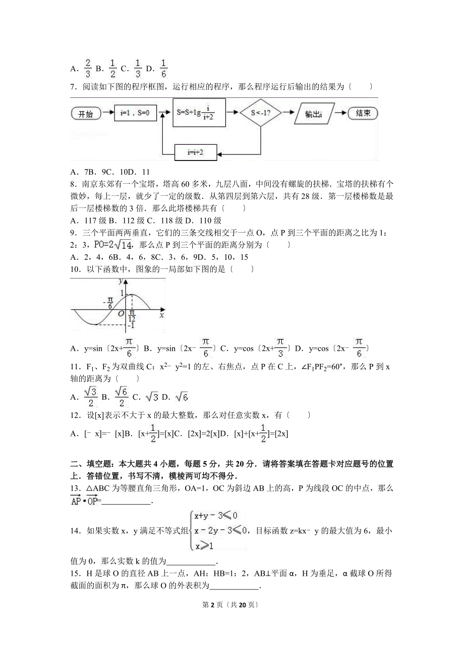 2021年湖北省天门市高考文科数学模拟试卷(5月)含答案解析_第2页