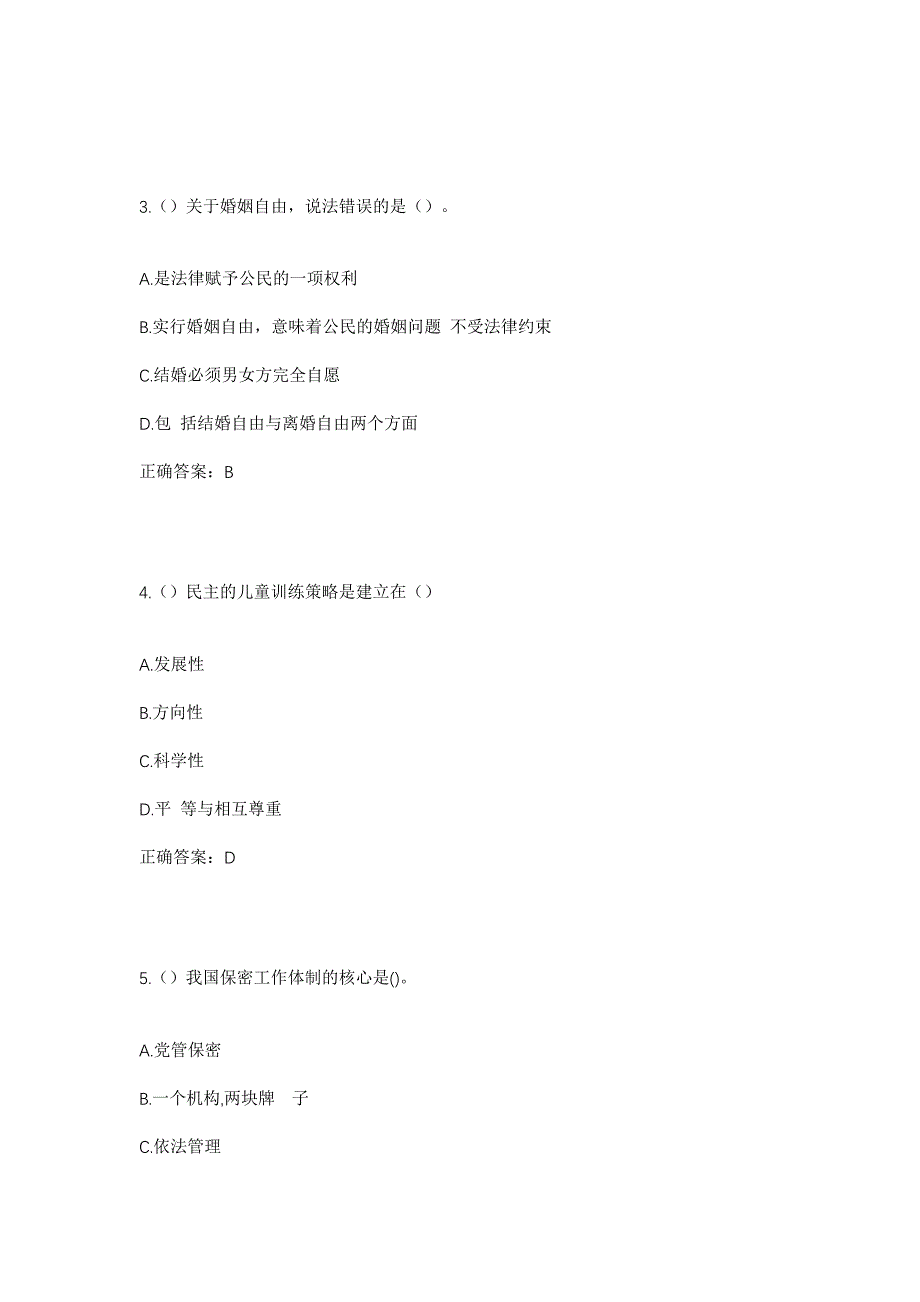 2023年浙江省衢州市衢江区岭洋乡白岩村社区工作人员考试模拟题及答案_第2页