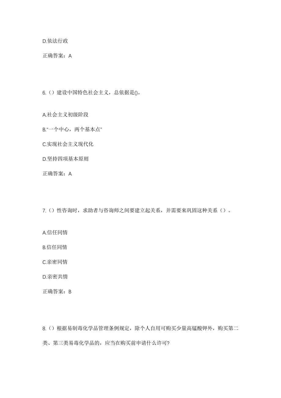 2023年浙江省衢州市衢江区岭洋乡白岩村社区工作人员考试模拟题及答案_第3页