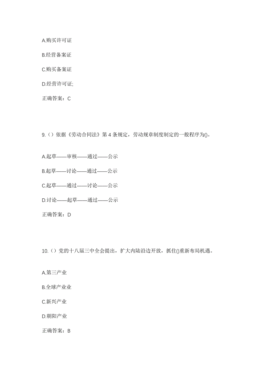 2023年浙江省衢州市衢江区岭洋乡白岩村社区工作人员考试模拟题及答案_第4页