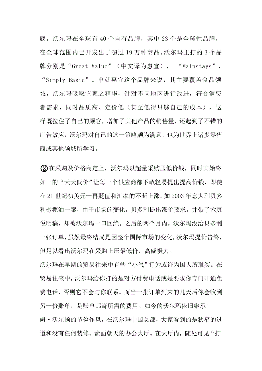 沃尔玛分析报告_第2页