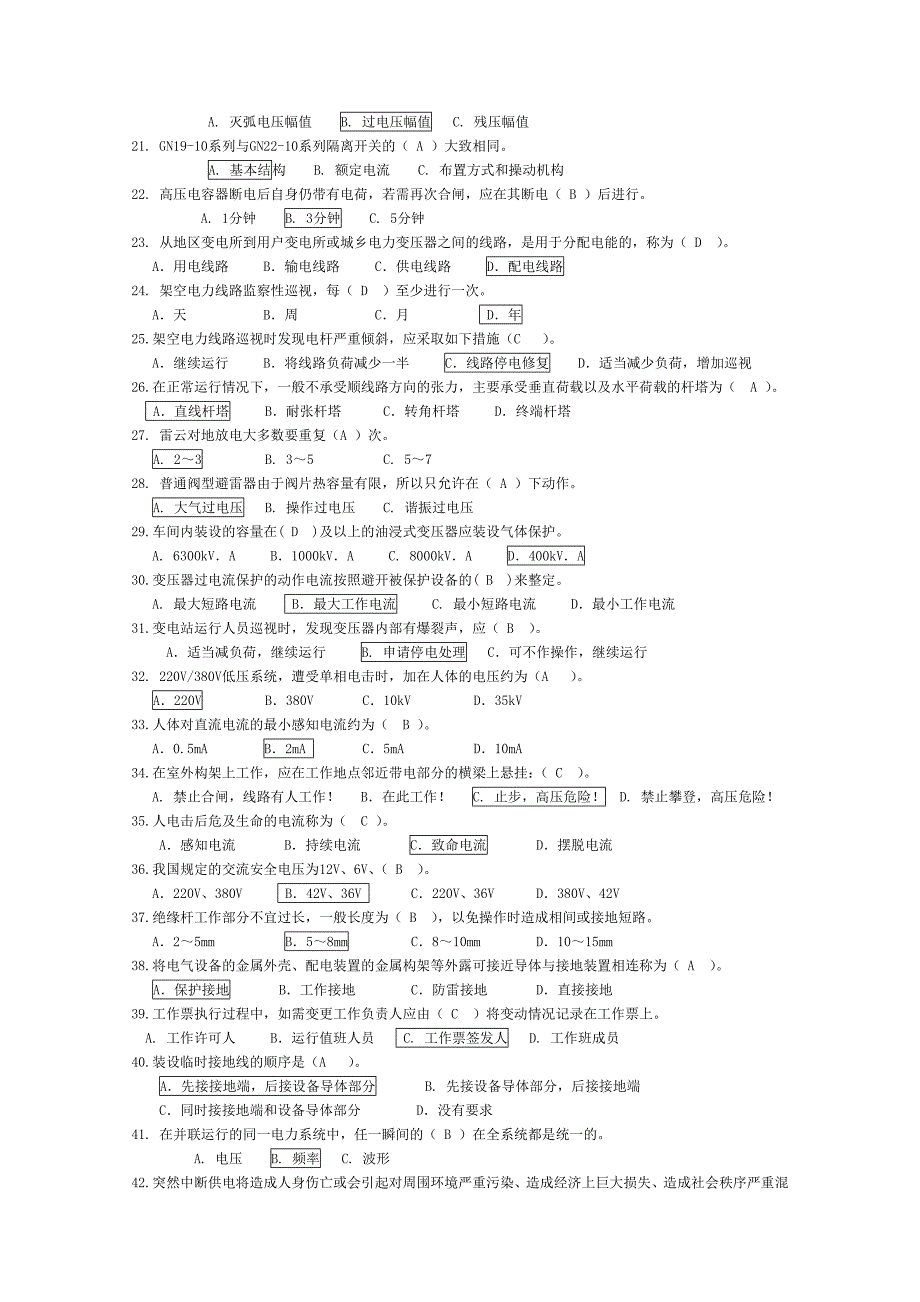 电工进网作业许可考试培训试题库及答案_第3页