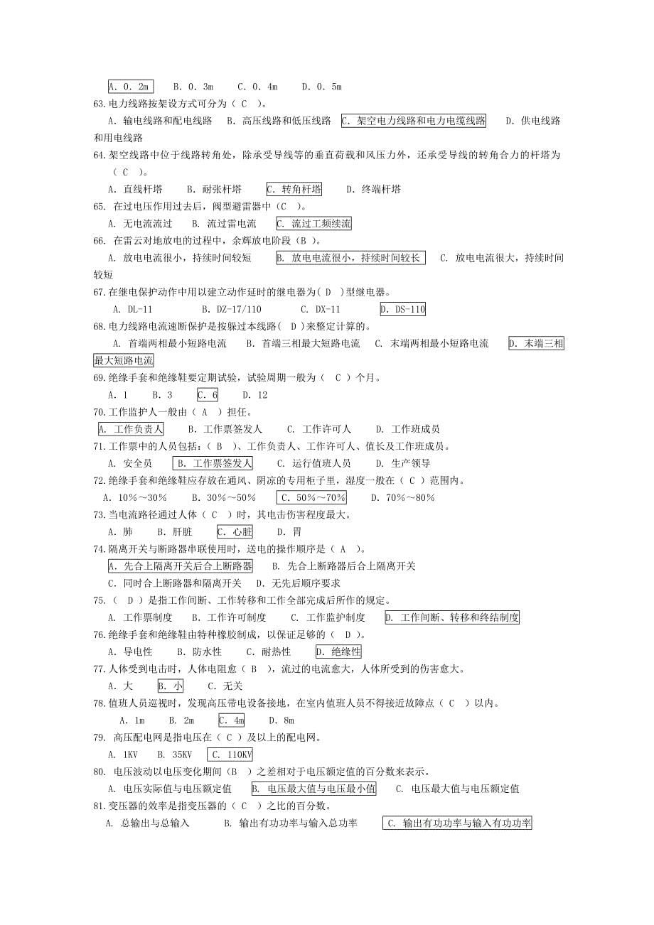 电工进网作业许可考试培训试题库及答案_第5页