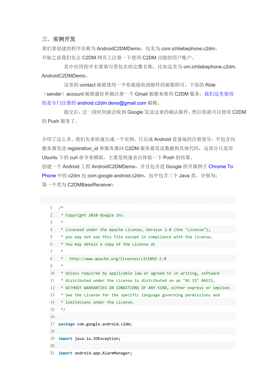 AndroidC2DM(推送技术)_第3页