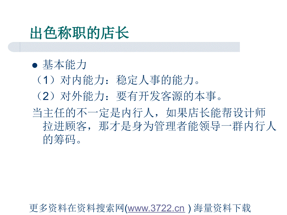 美容美发行业发廊内部管理及流程(PPT57页)_第2页