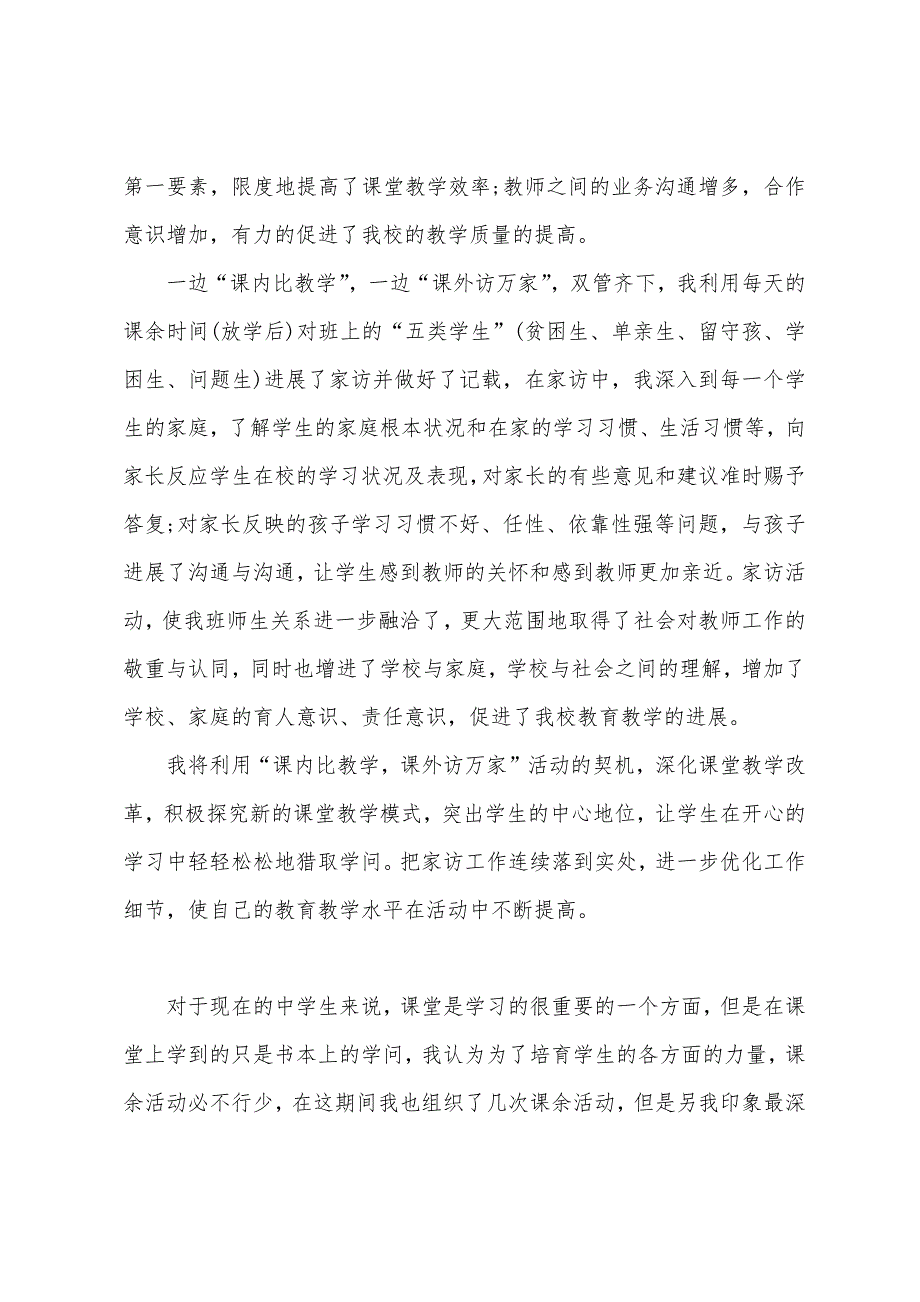 小学课外活动工作总结.docx_第2页