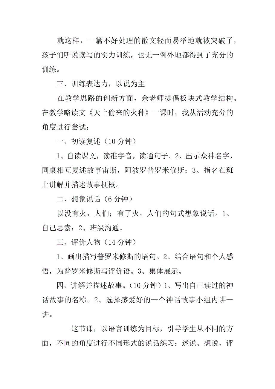 2023年最新致语文教师读后感之教学设计_第4页