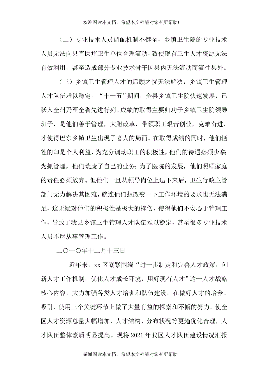 人才工作自查报告（一）_第3页