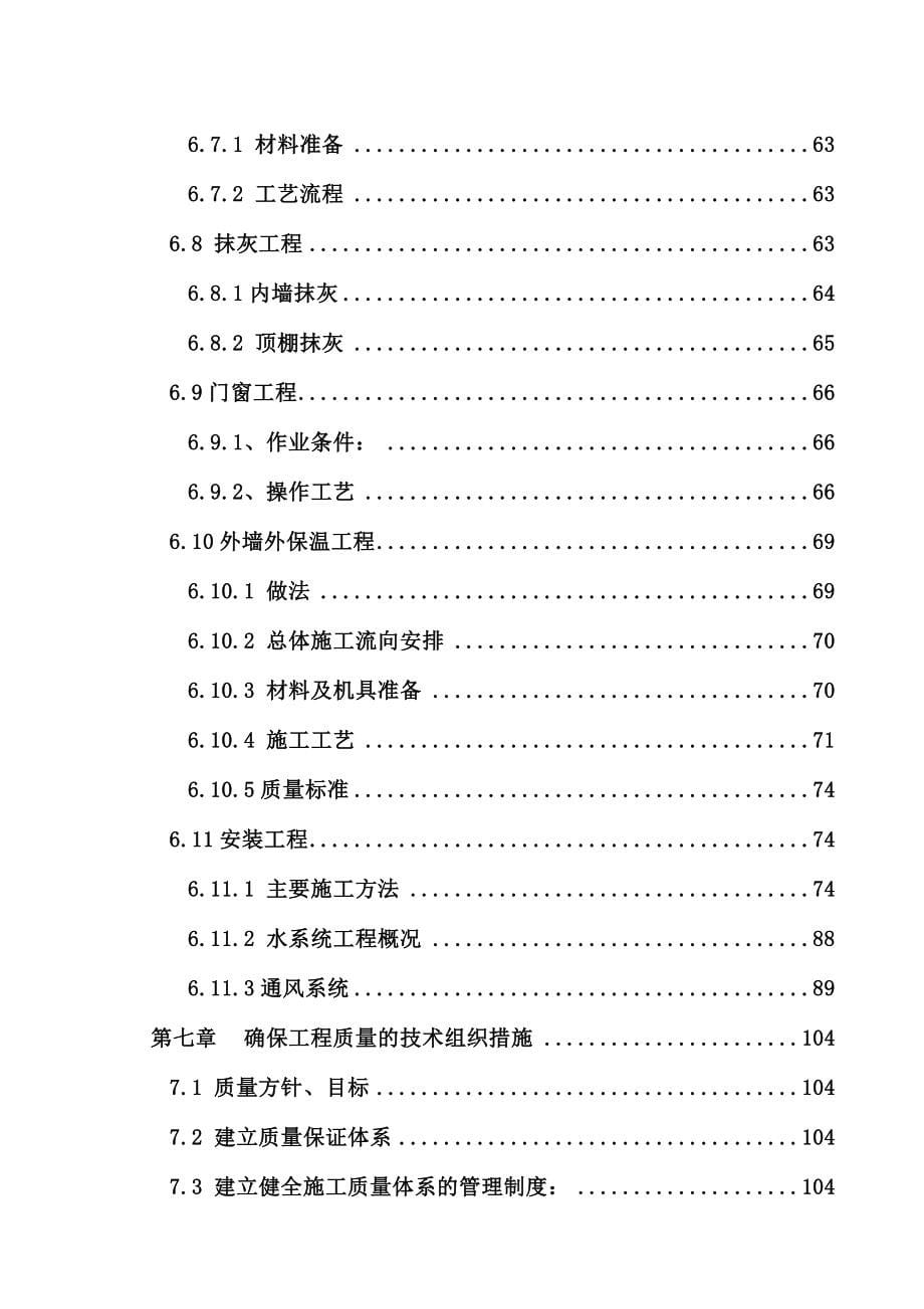 中地块施工组织设计_第5页