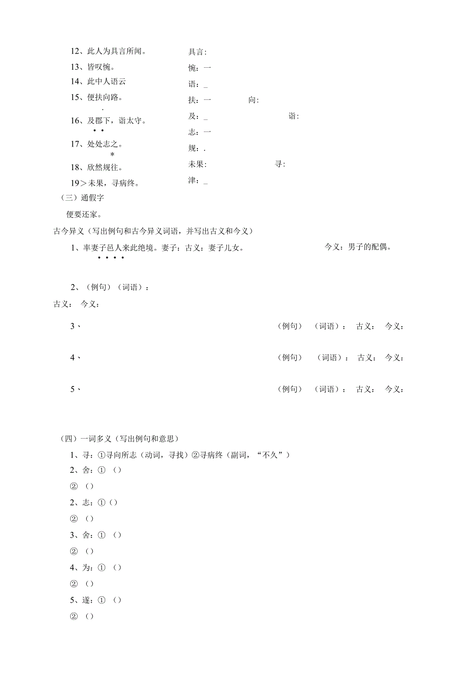 《桃花源记》《小石潭记》综合默写.docx_第2页