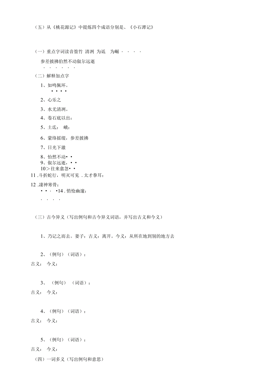 《桃花源记》《小石潭记》综合默写.docx_第3页