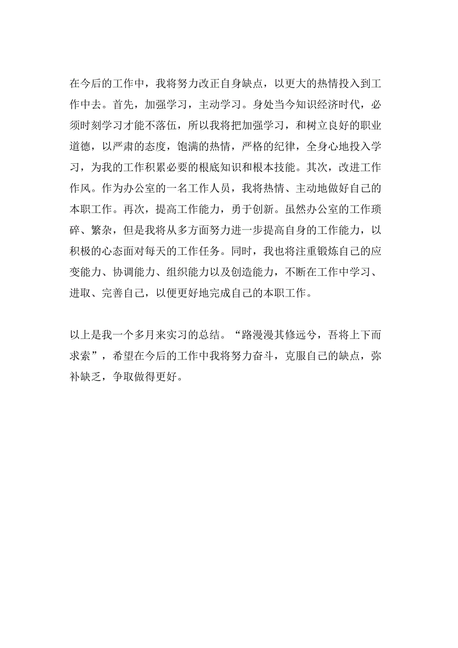 实习的总结1000字范文.doc_第3页