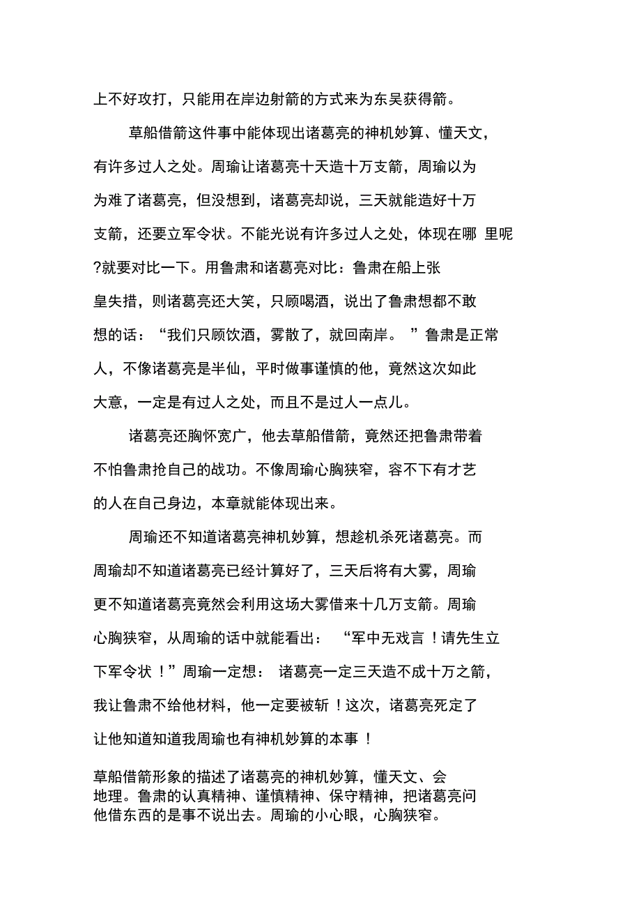 草船借箭读书笔记400_第3页