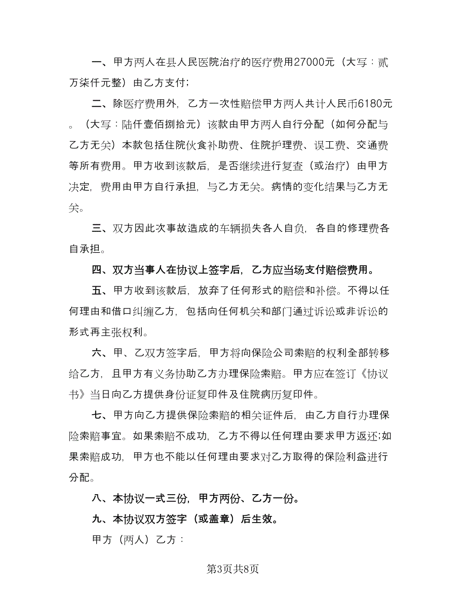 赔偿协议书样本（四篇）.doc_第3页