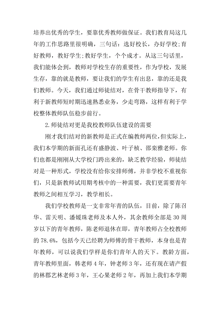 师徒结对仪式发言稿大全3篇师徒结对发言稿师傅发言稿_第3页