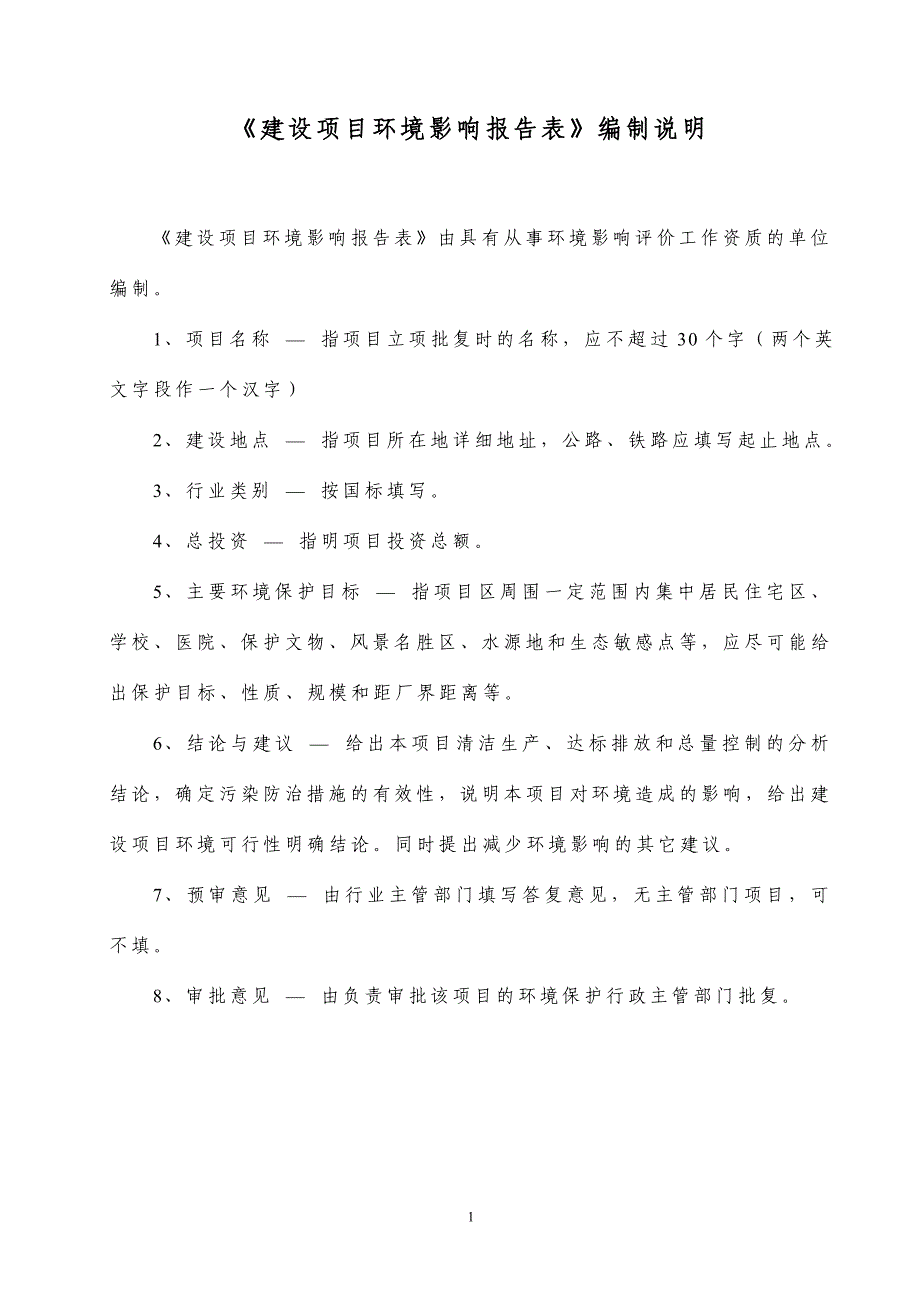 双城市祥泽铆焊厂铆焊加工项目doc_第2页