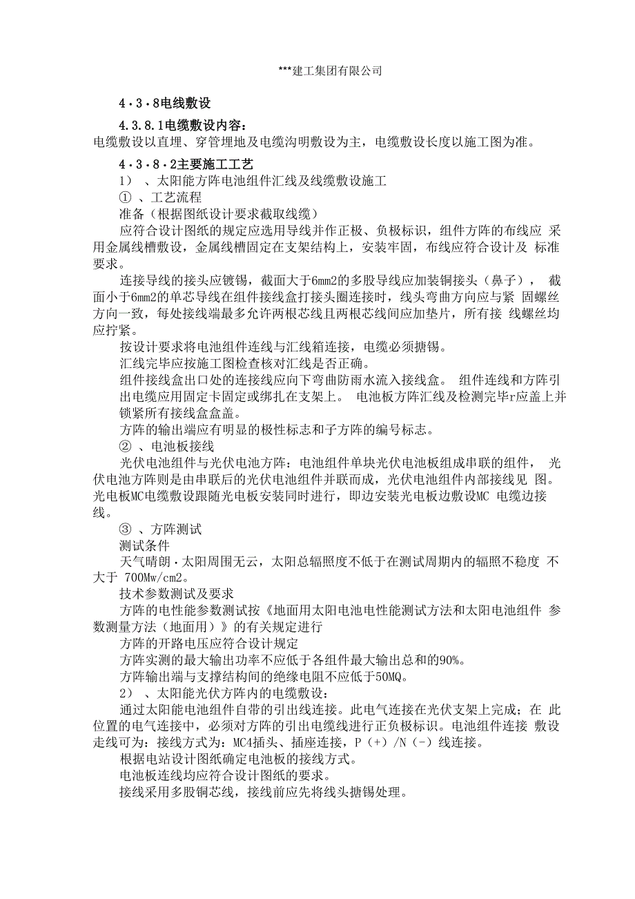 光伏工程电缆敷设专项施工方案_第2页