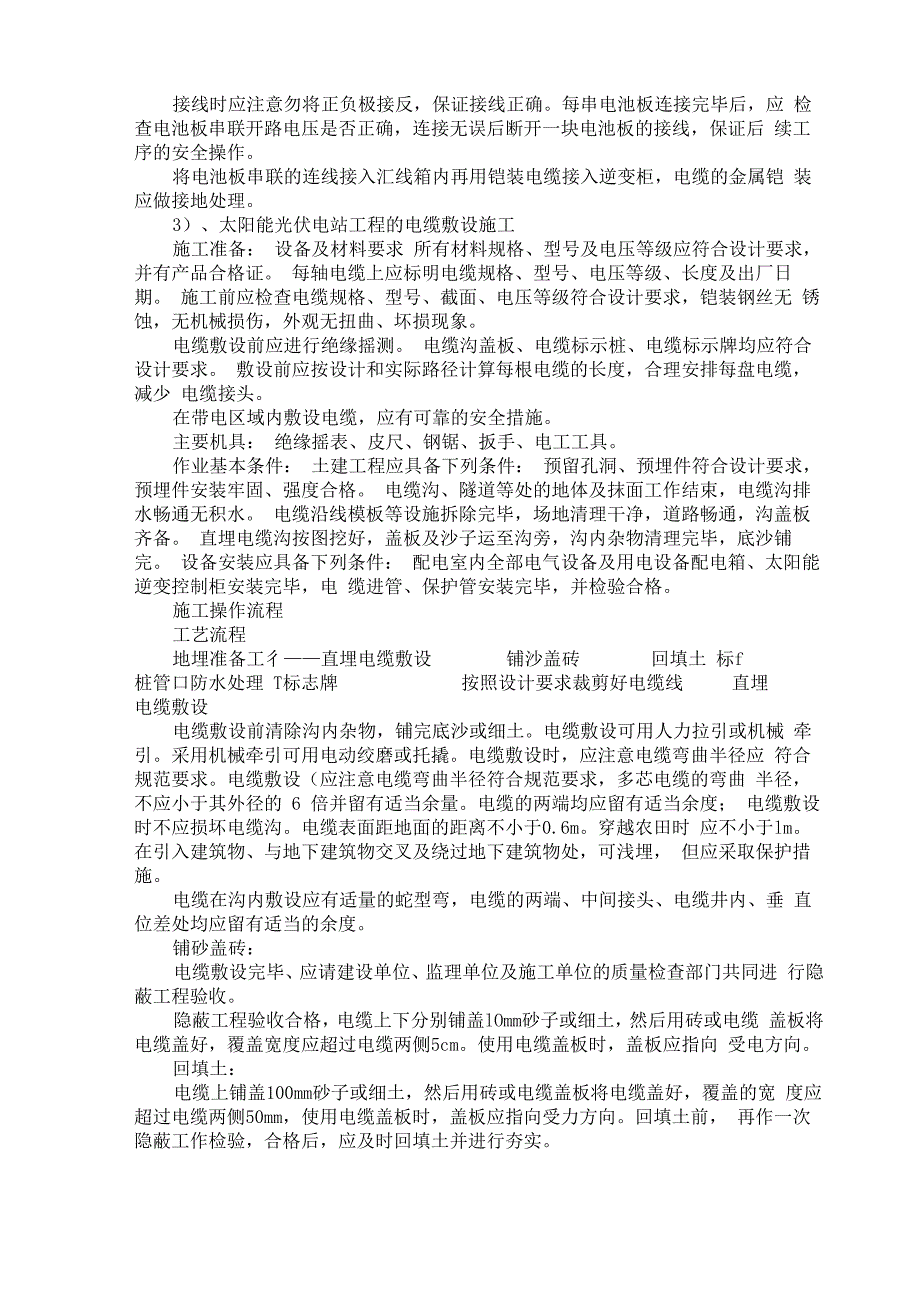 光伏工程电缆敷设专项施工方案_第3页