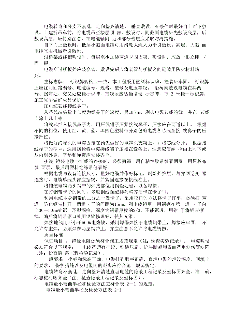 光伏工程电缆敷设专项施工方案_第5页