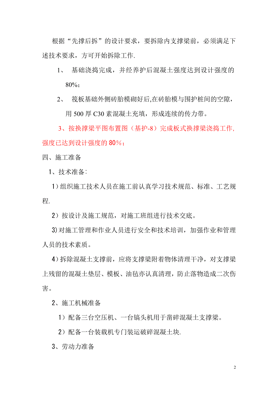 基坑支护内支撑梁拆除施工方案_第2页