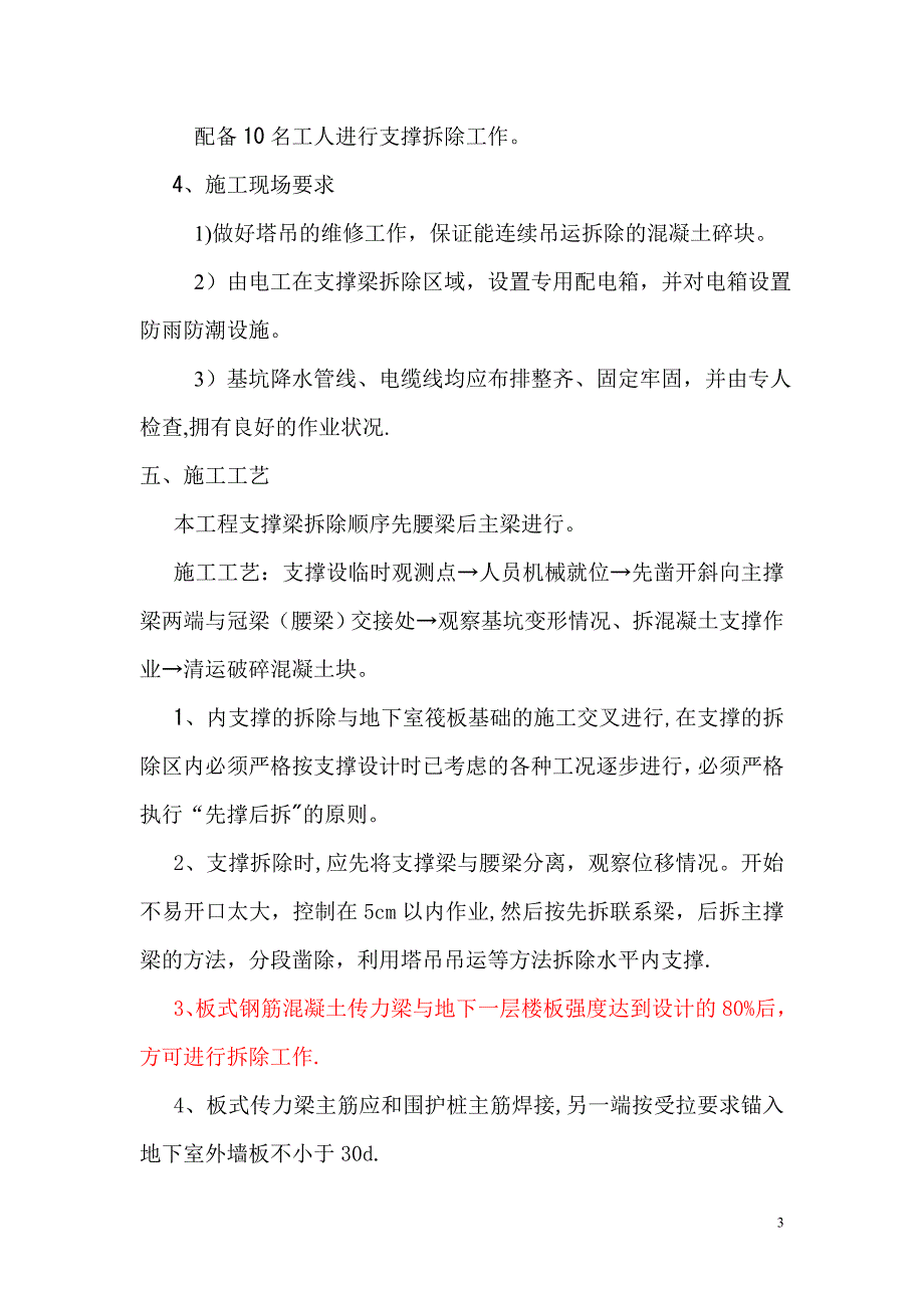 基坑支护内支撑梁拆除施工方案_第3页