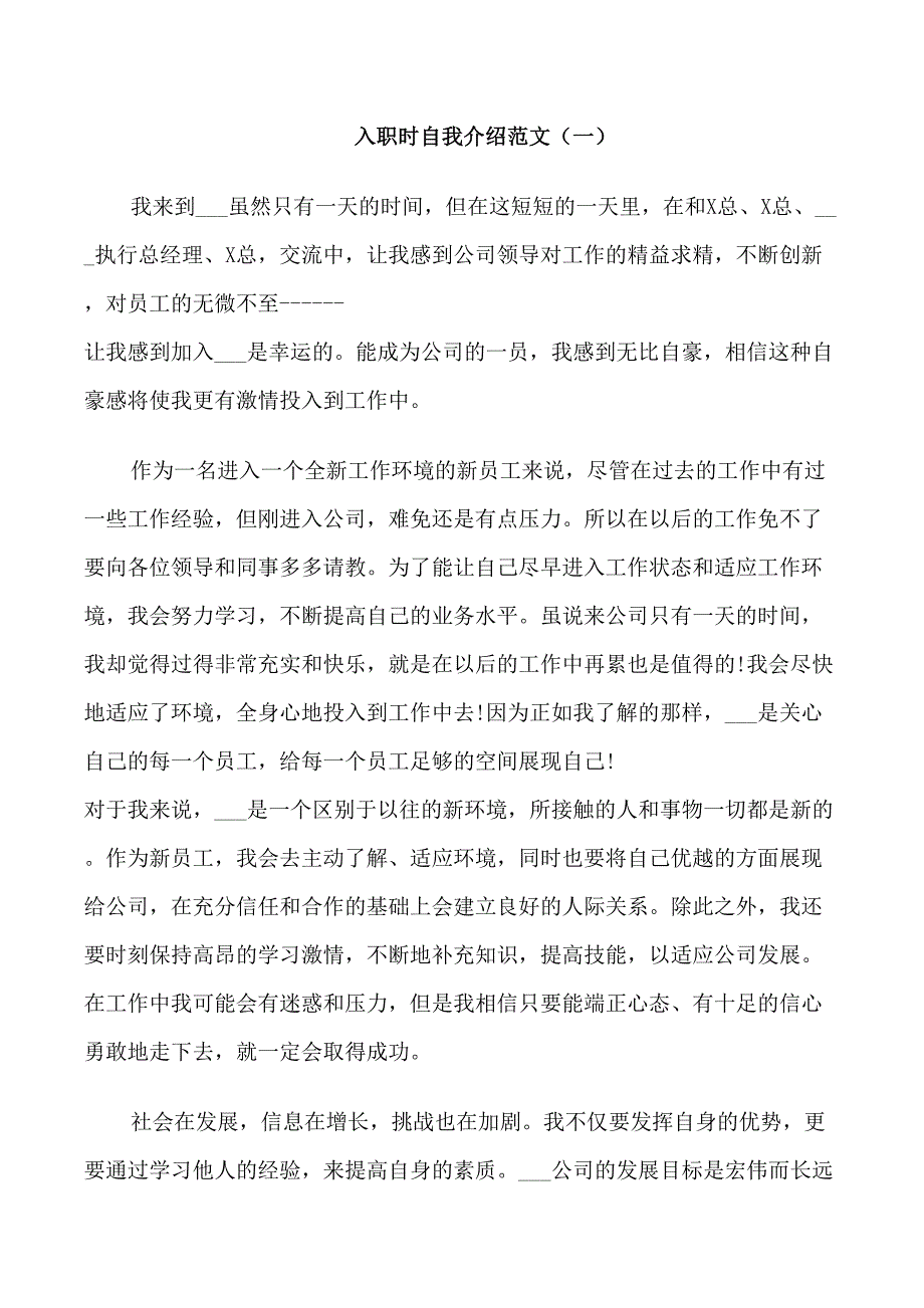 关于入职时自我介绍范文_第1页