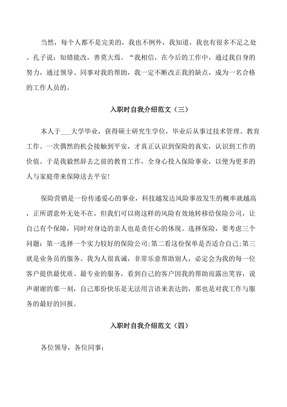 关于入职时自我介绍范文_第3页