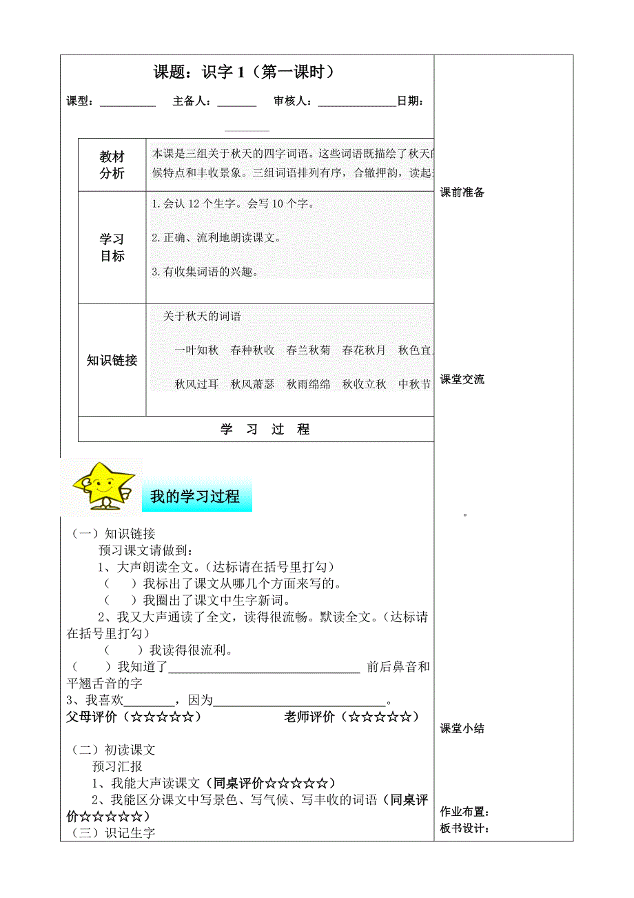 二年级下册识字1教案.doc_第1页