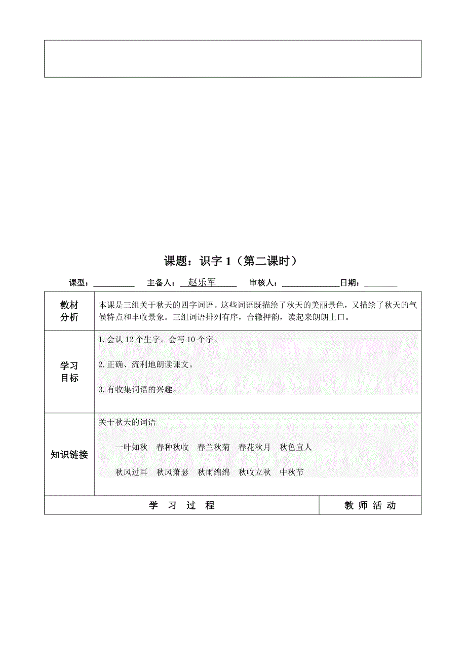 二年级下册识字1教案.doc_第3页