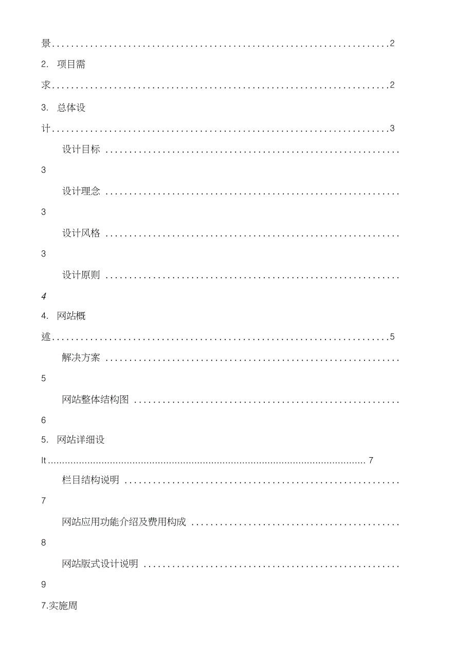 装修网站方案_第3页