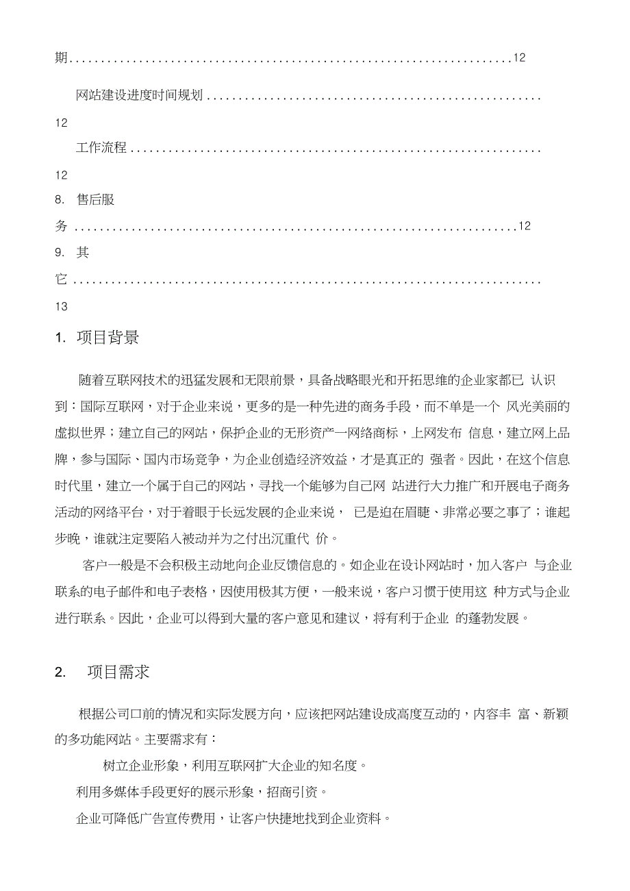 装修网站方案_第4页