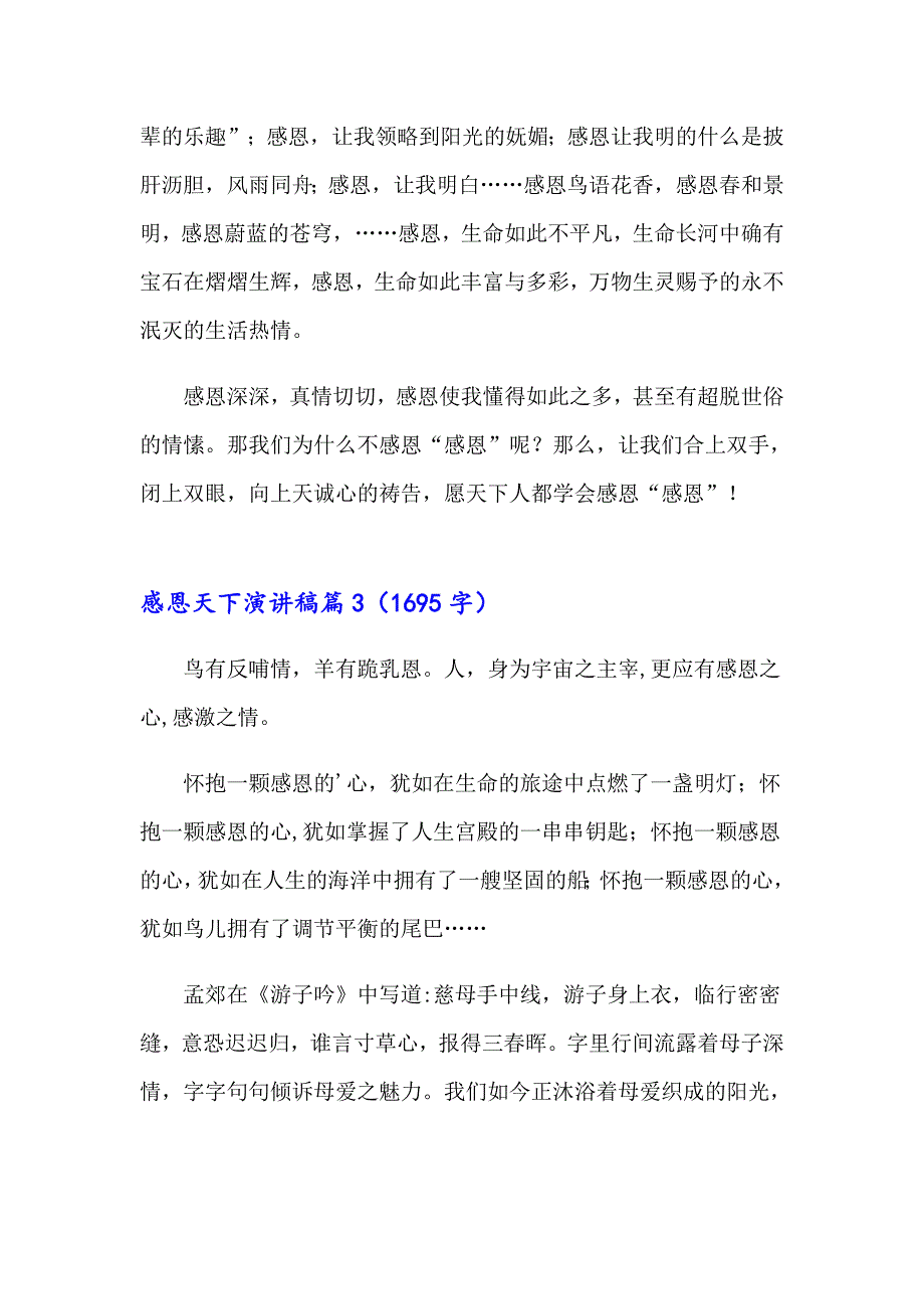 2023年感恩天下演讲稿3篇_第4页