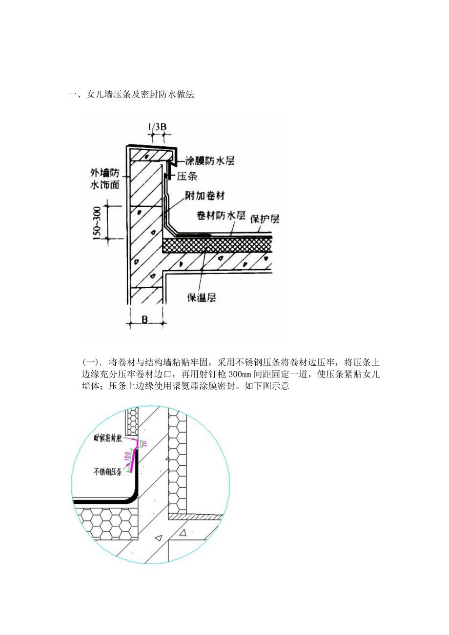 女儿墙防水施工方案_第2页