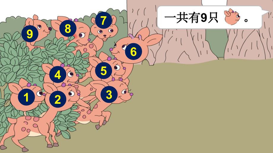 一年级数学上册 5 6-10的认识和加减法 第8课时 解决问题名师公开课省级获奖课件 新人教版_第4页