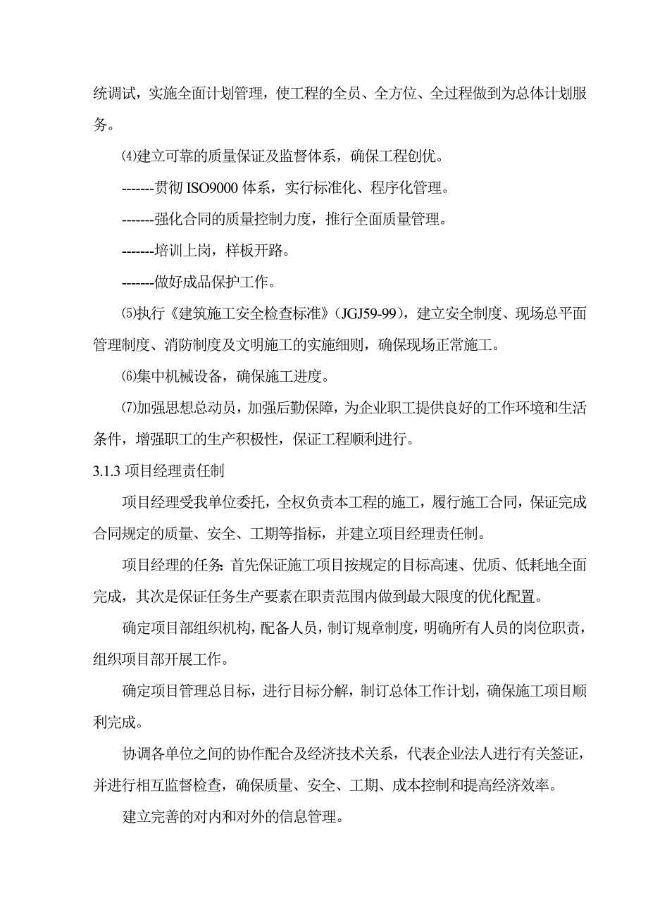 新农(郑州)饲料有限公司综合办公楼施工组织设计_第4页