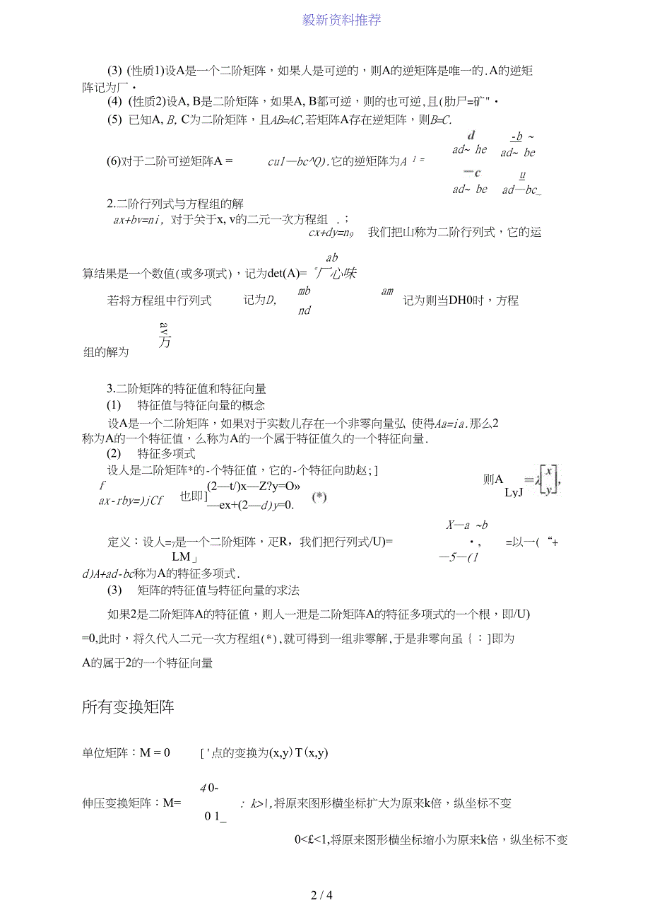 矩阵知识点归纳_第2页