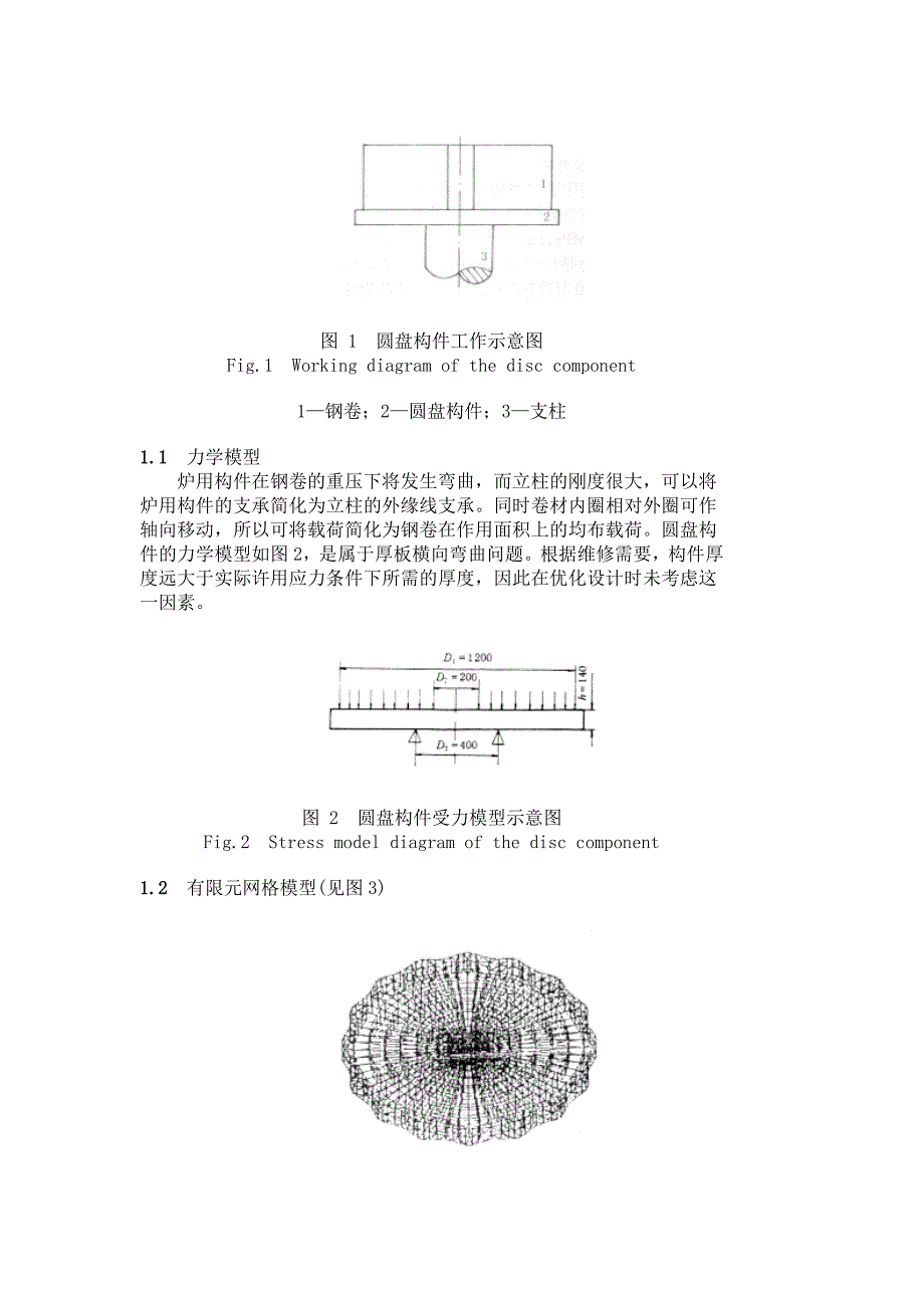 退火炉用圆盘构件结构优化设计.doc_第2页