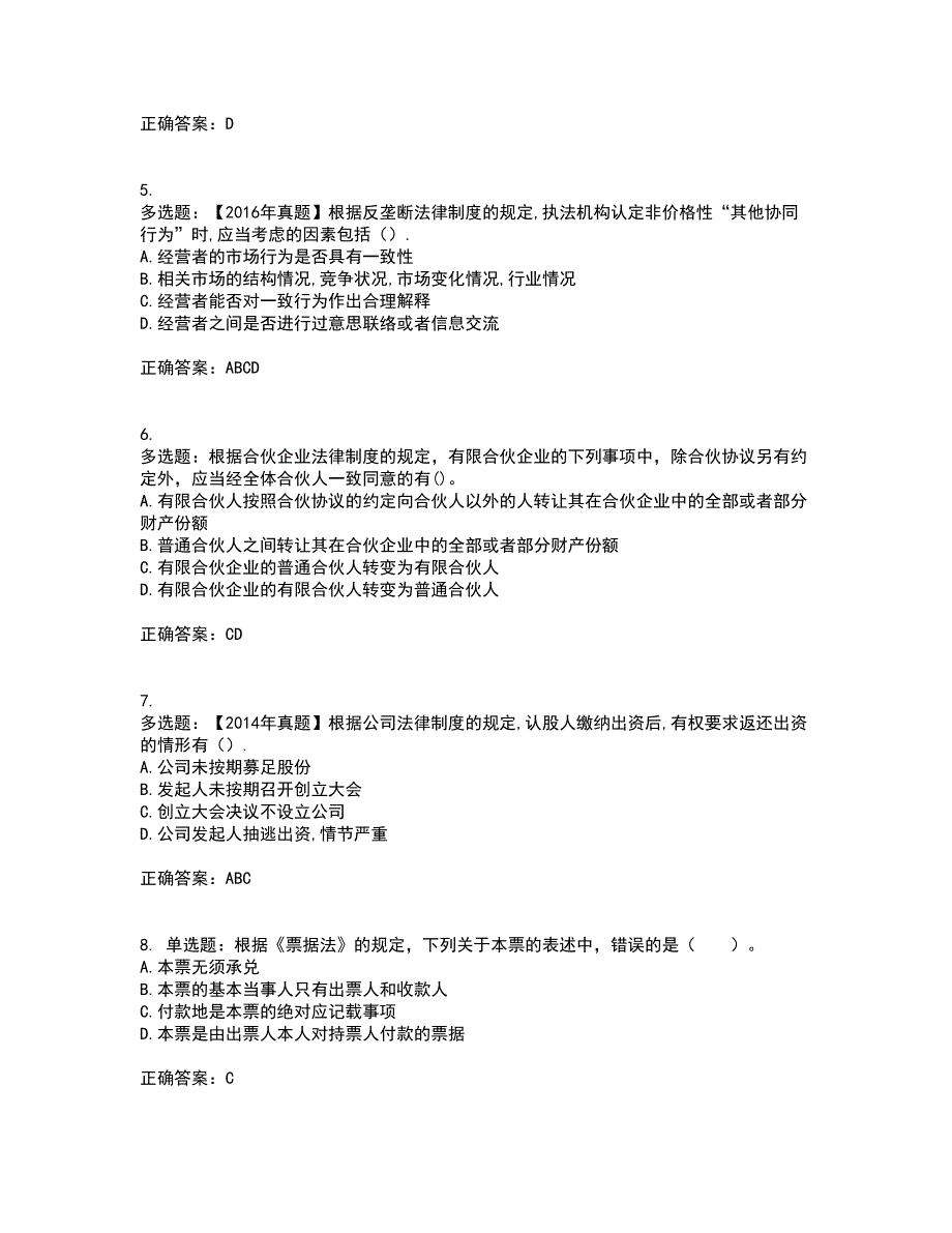 注册会计师《经济法》考试历年真题汇总含答案参考32_第2页