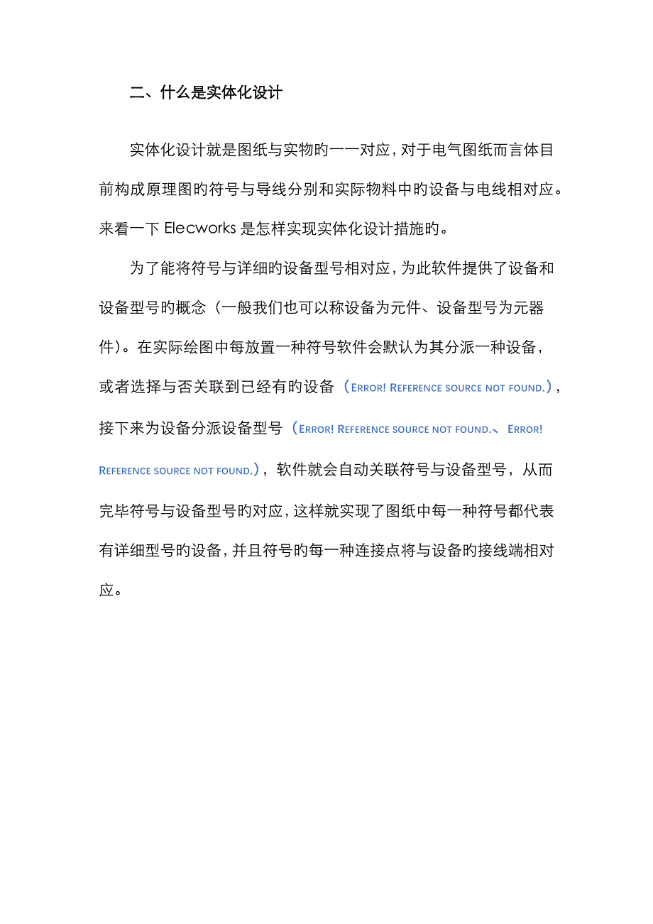 面向制造的实体化设计之电线管理_第3页