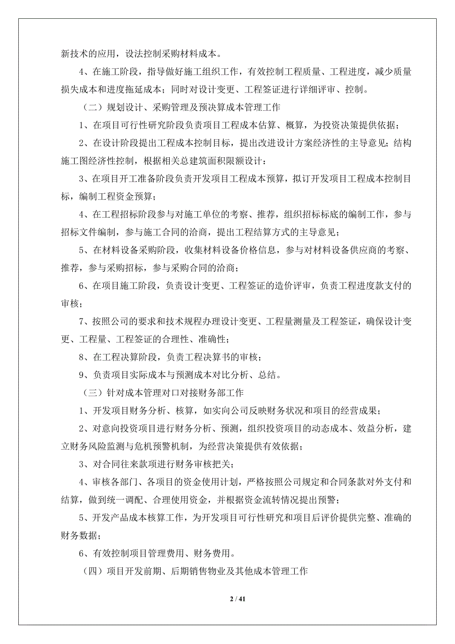 某公司项目成本管理制度汇编_第2页