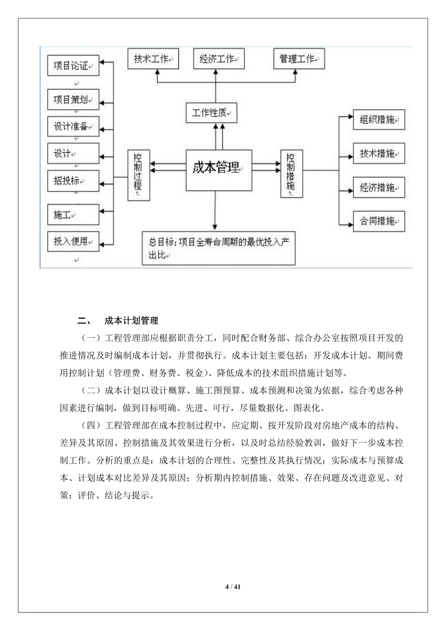 某公司项目成本管理制度汇编_第4页