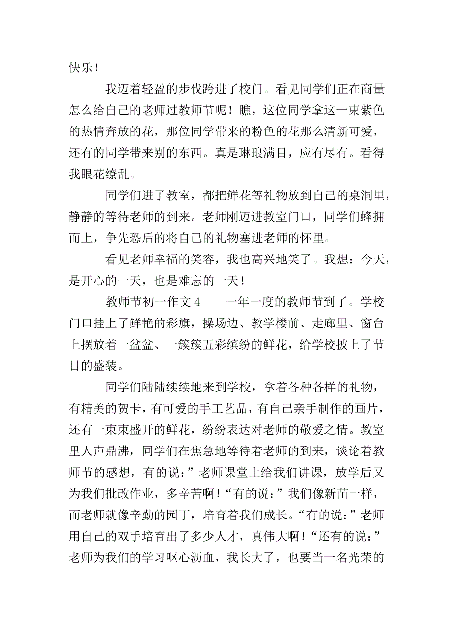 教师节初一作文.doc_第3页