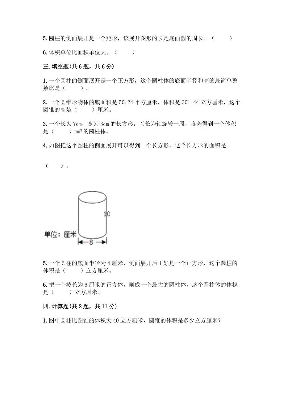 北师大版六年级下册数学第一单元-圆柱和圆锥-测试卷精品【历年真题】.docx_第2页