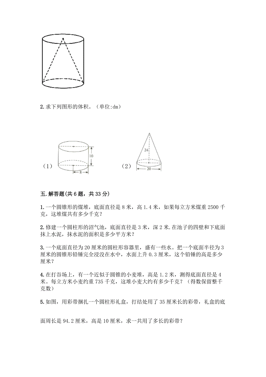 北师大版六年级下册数学第一单元-圆柱和圆锥-测试卷精品【历年真题】.docx_第3页