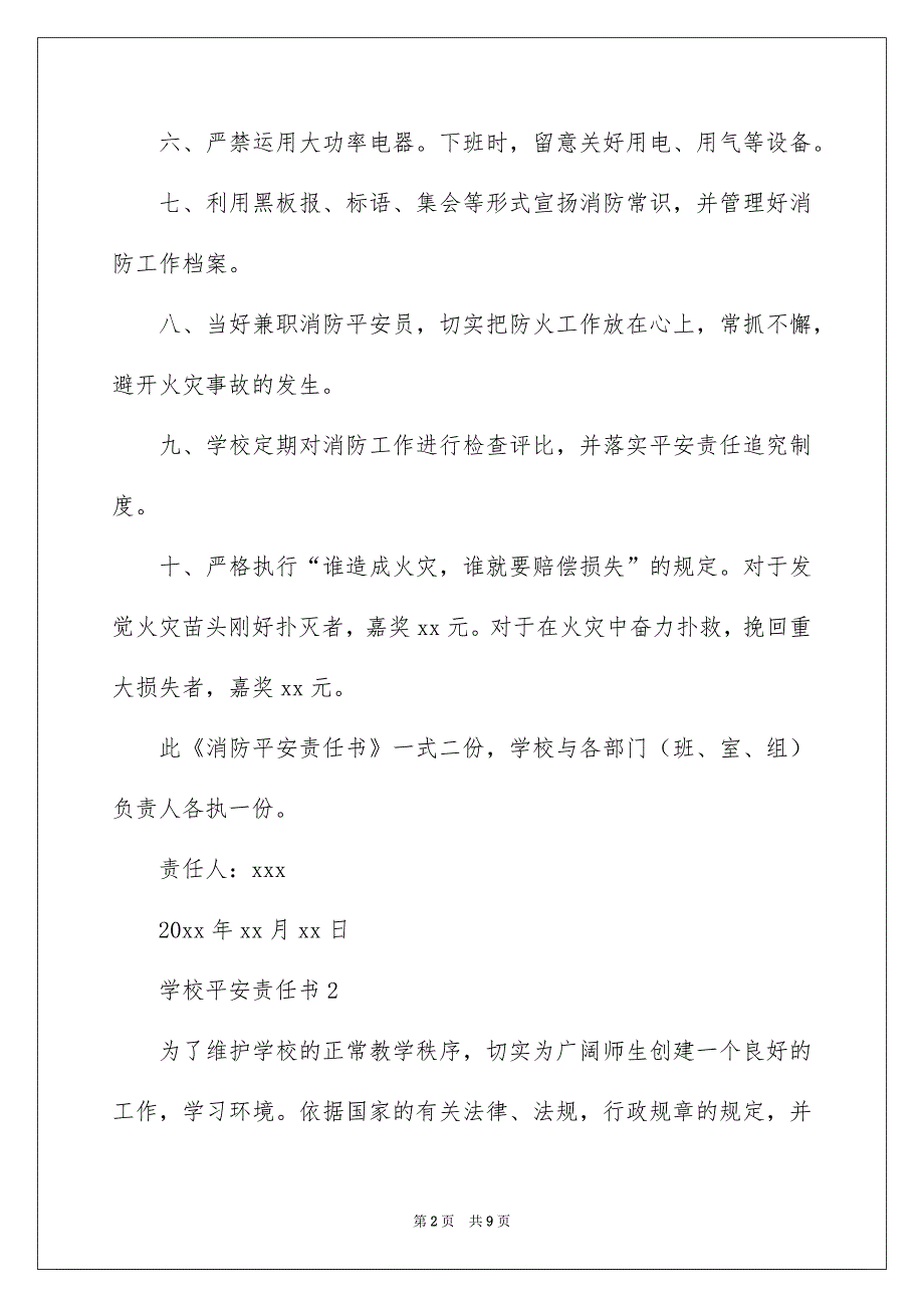 学校平安责任书精选6篇_第2页