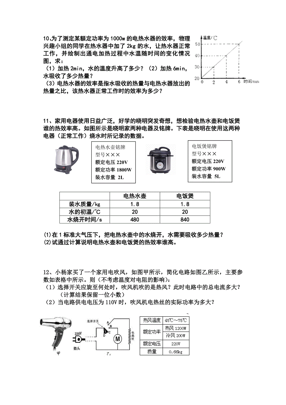 电热效率以及机械效率计算_第3页