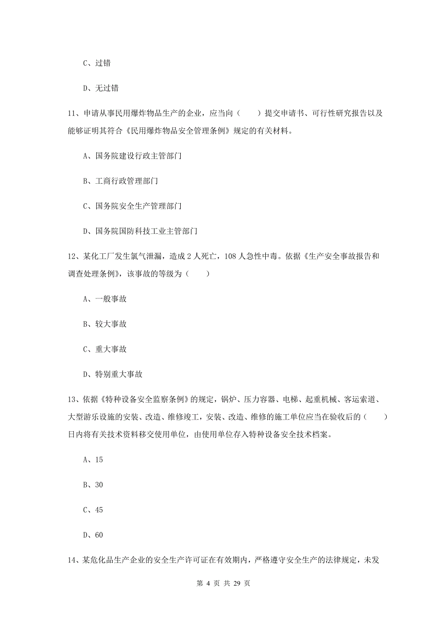 2020年安全工程师考试《安全生产法及相关法律知识》综合练习试题B卷 含答案.doc_第4页