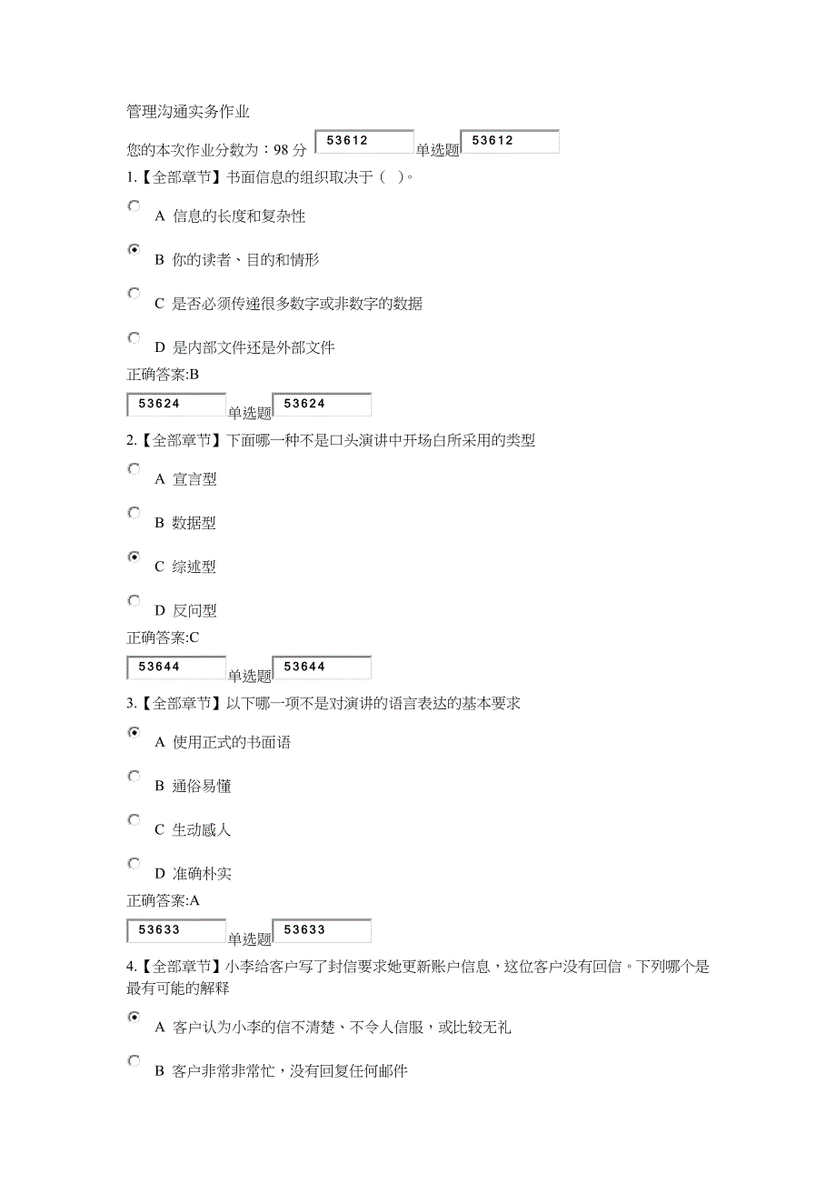 管理沟通实务作业及答案_第1页