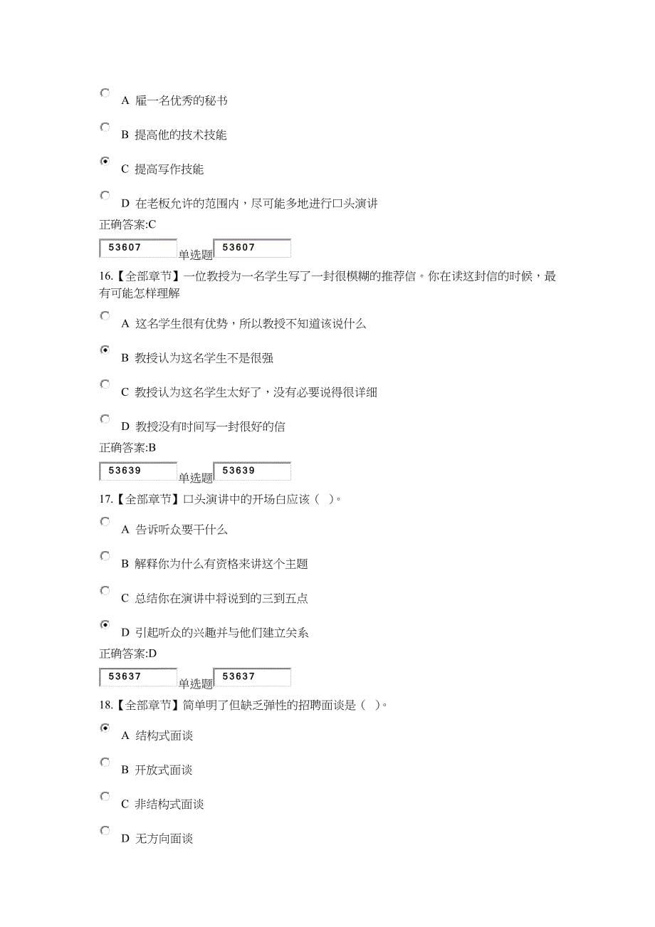 管理沟通实务作业及答案_第5页